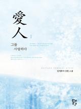 애인