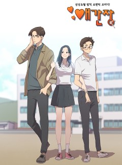 애간장