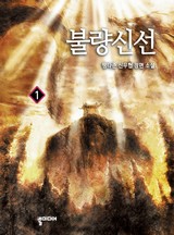 불량신선
