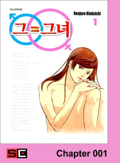 그=그녀