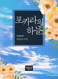 포카라의 하늘