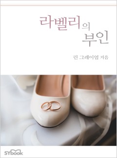 라벨리의 부인 (Ravelli’s Defiant Bride)
