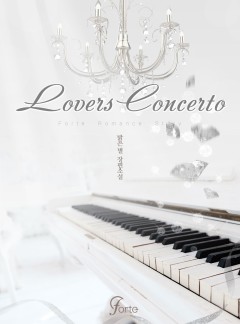 러버즈 콘체르토(Lovers Concerto)