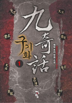 구기화