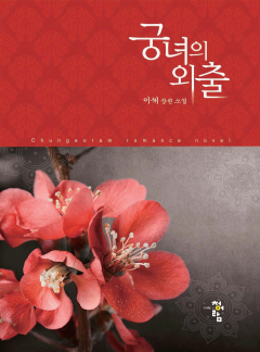 궁녀의 외출