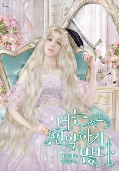 더는 연약하지 않다
