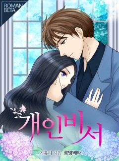 개인비서