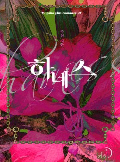 하네스