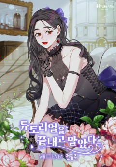 튜토리얼을 끝내고 말았다