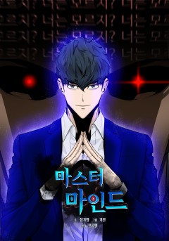 마스터 마인드