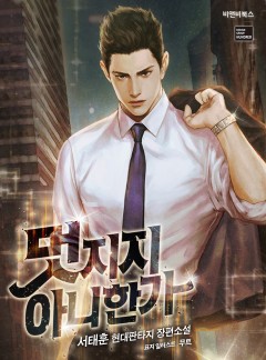 멋지지 아니한가