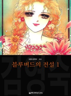 블루버드의 전설