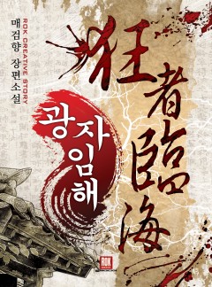 광자임해