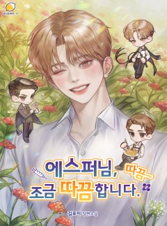 에스퍼님, 조금 따끔합니다. 따끔~