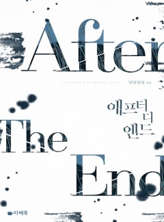애프터 디 엔드