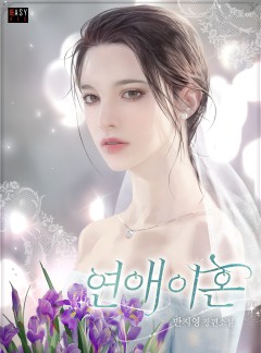 연애 이혼