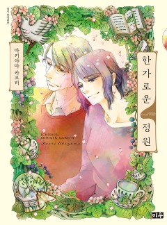 한가로운 정원
