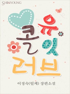 유 콜 잇 러브