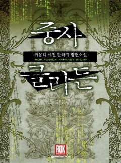 중사 클리든