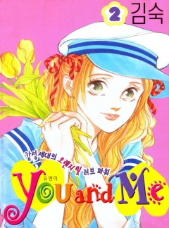 You and Me (유앤미)
