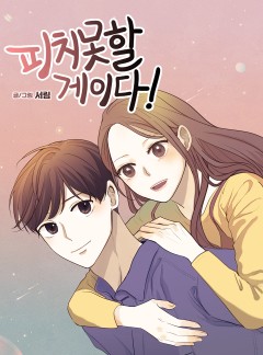 피치못할 게이다!