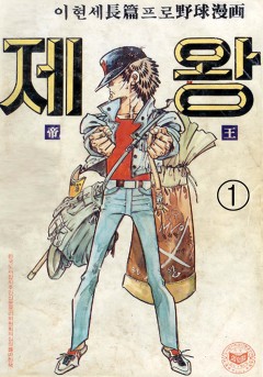 제왕[단행본]