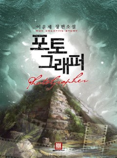 포토 그래퍼