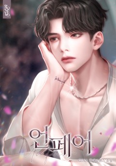 언페어