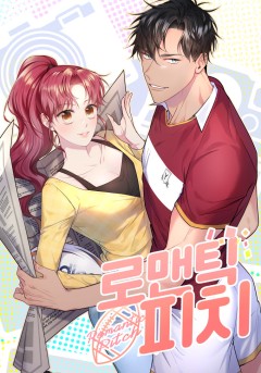 로맨틱 피치