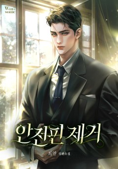 안전핀 제거