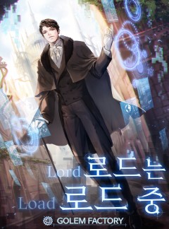 (이용권) 로드는 로드 중 [단행본]