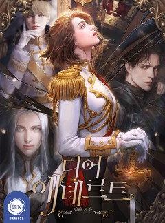 디어 에데르트 [클린버전]