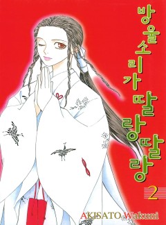 방울소리가 딸랑딸랑