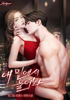 내 밑에서 울어봐
