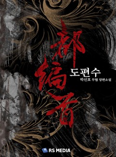 도편수