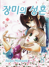 장미의 성흔 + 외전 [클로버즈]