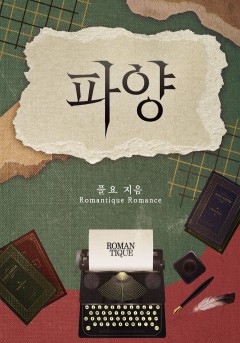 파양