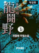 용투야