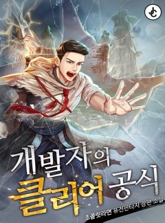 개발자의 클리어 공식