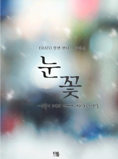 눈꽃