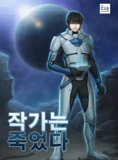 작가는 죽었다