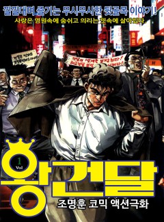 왕건달 [고화질, 완결]