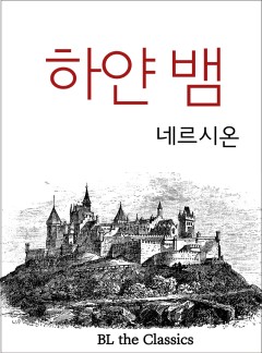 하얀 뱀