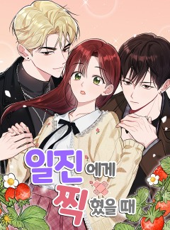 일진에게 찍혔을 때