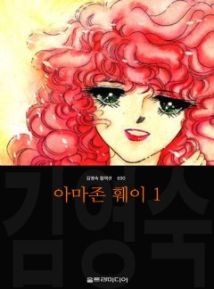 아마존 훼이