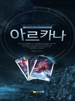 아르카나