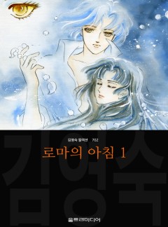 로마의 아침