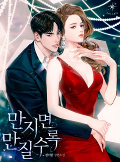 만지면 만질수록