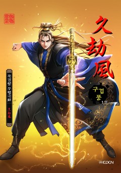구겁풍