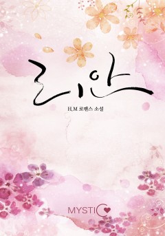 리안